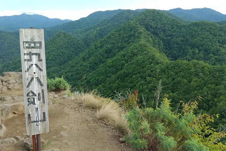 登山