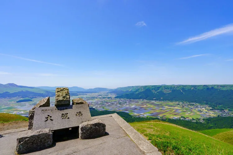 大観峰
