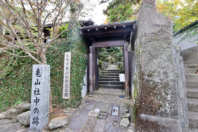 長崎市亀山社中記念館